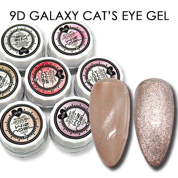 ネイル ジェルネイル Wiz noel 9D GALAXY CAT&apos;S EYE GEL ウィズノエル...