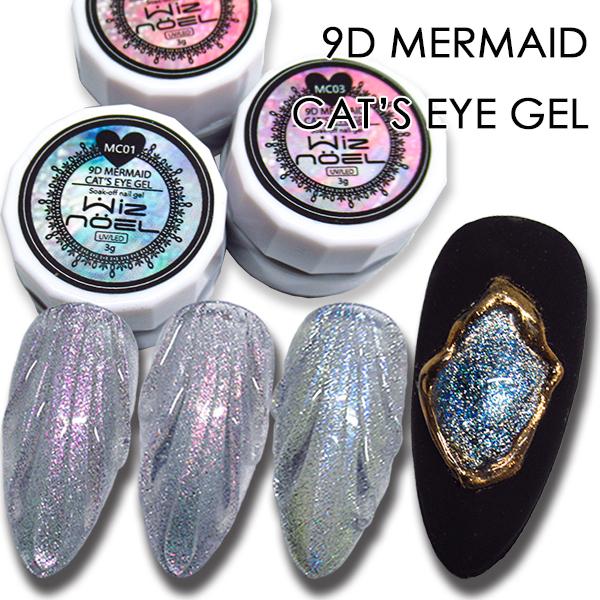 ネイル ジェルネイル Wiz noel 9D MERMAID CAT&apos;S EYE GEL ウィズノエ...