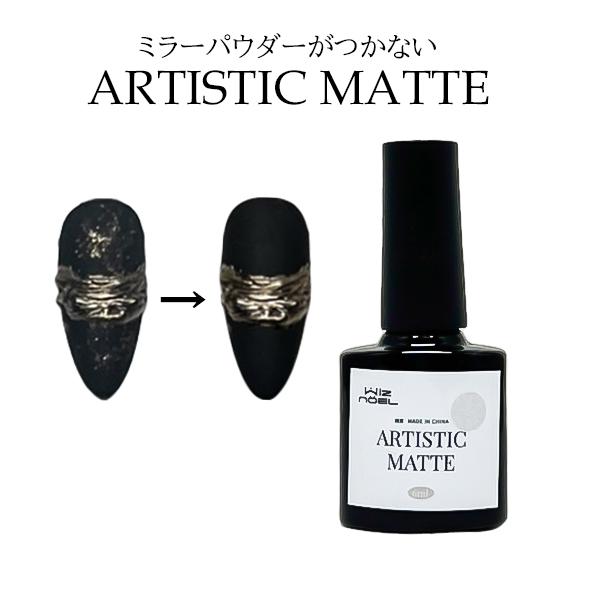 Wiz noel ARTSTIC MATTE 6ml ノンワイプマットジェル ミラーパウダーがつかな...