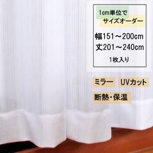 サイズオーダー　レースカーテン　ミラーレースカーテン　アリス　幅１５１ｍ〜２００ｃｍまで　丈２０１ｃｍ〜２４０ｃｍまで　１枚
