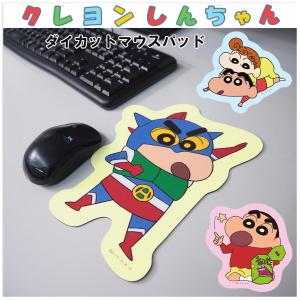 クレヨンしんちゃん クレしん しんのすけ ひまわり アクション仮面 チョコビ マウスパッド パソコン 日本製 Kuresin Mp Flip Flop ヤフー店 通販 Yahoo ショッピング