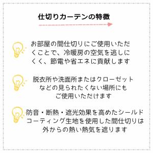 仕切りカーテン のれん 断熱 防音 1級遮光シ...の詳細画像4