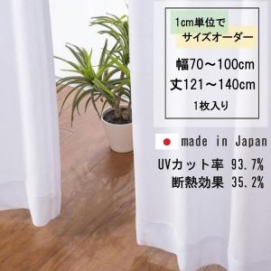 サイズオーダー　日本製で高機能なウルトラミラーレースカーテン　幅広さ７０ｃｍ〜１００ｃｍまで　丈長さ１２１cm〜１４０ｃｍまで　１枚｜princesscurtain