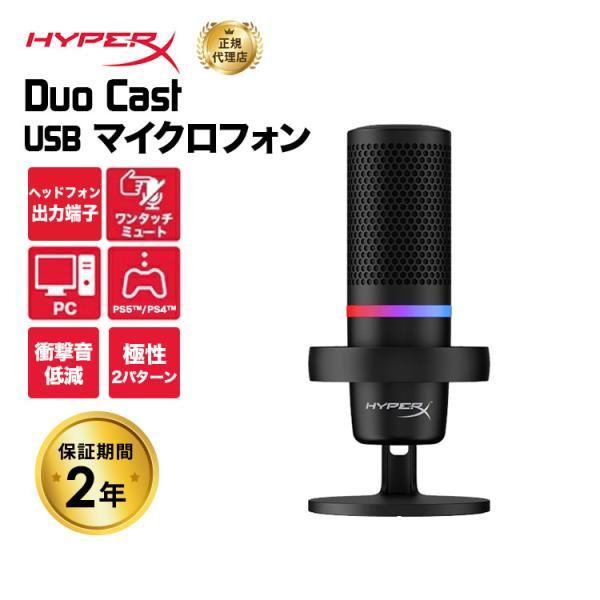 HyperX DuoCast USB マイクロフォン ブラック 4P5E2AA ハイパーエックス 高...