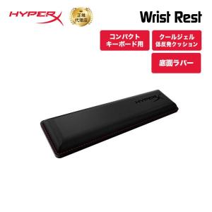 HyperX リストレスト コンパクト 60 65 コンパクトキーボード用 クールジェルメモリーフォーム 4Z7X0AA ハイパーエックス キーボード クッション テレワーク｜princetondirect