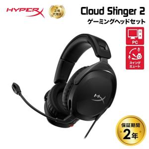 HyperX Cloud Stinger 2 ゲーミングヘッドセット 519T1AA ハイパーエックス ゲーミング ヘッドセット ヘッドホン PC 有線 マイク付き ブラック DTS 軽量 2年保証｜princetondirect