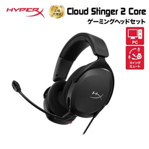 HyperX Cloud Stinger 2 Core ゲーミングヘッドセット 683L9AA ハイパーエックス ゲーミング ヘッドセット ヘッドホン スティンガー2コア PC DTS 軽量 2年保証｜princetondirect