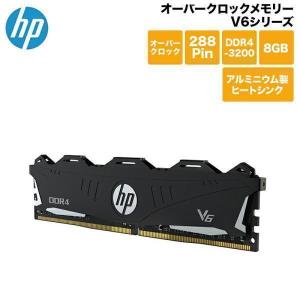 （在庫限り）HP オーバークロックメモリー V6シリーズ DDR4-3200 UDIMM 8GB  / 7EH67AA#UUF 増設メモリ メモリ 在庫処分 処分特価 特価 新生活