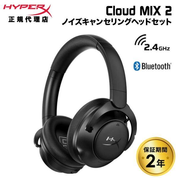 HyperX Cloud MIX 2 ノイズキャンセリング ワイヤレス ゲーミングヘッドセット 7P...
