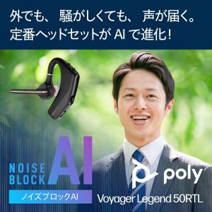 Poly Voyager Legend 50R...の詳細画像1
