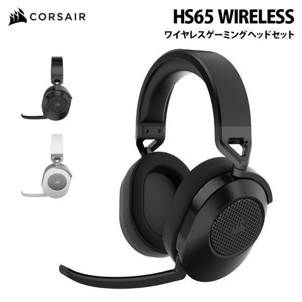 CORSAIR HS65 WIRELESS ワイヤレス ゲーミング ヘッドセット SoundID 全...