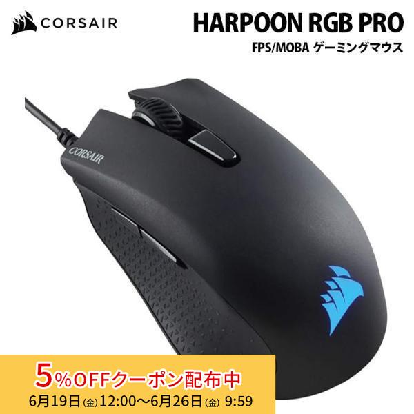 CORSAIR HARPOON RGB PRO FPS/MOBA ゲーミングマウス 有線 CH-93...