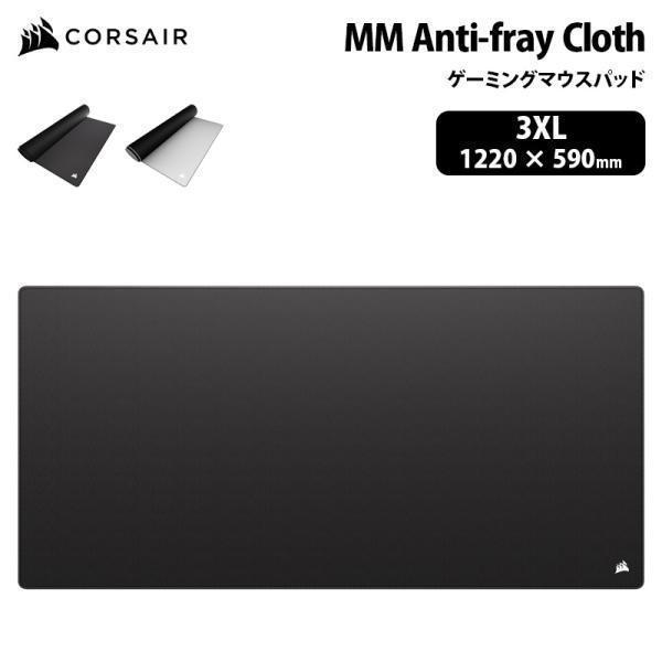 CORSAIR MM Anti-fray Cloth ゲーミングマウスパッド 3XL 全2色 CHR...