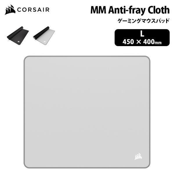 CORSAIR MM Anti-fray Cloth ゲーミングマウスパッド L 全2色 CHR-9...