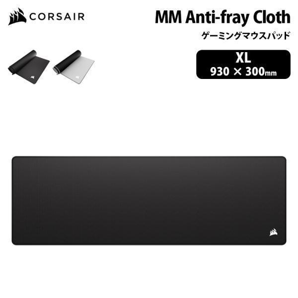 CORSAIR MM Anti-fray Cloth ゲーミングマウスパッド XL 全2色 CHR-...