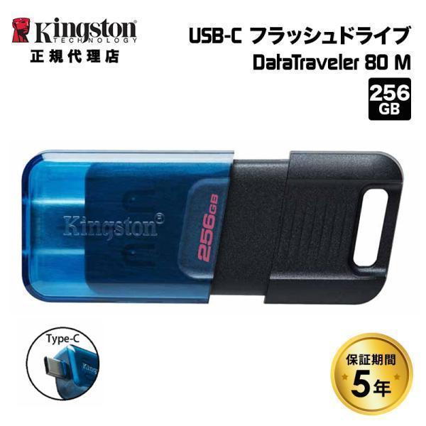 【メーカー取り寄せ】キングストン DataTraveler 80 M USB Type-C フラッシ...