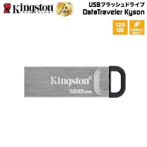 キングストン DataTraveler Kyson USBフラッシュドライブ USB 3.2 Gen1 128GB シルバー DTKN/128GB Kingston USBメモリ 国内正規品 新生活