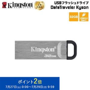 （在庫限り）キングストン DataTraveler Kyson USBフラッシュドライブ USB 3.2 Gen1 32GB シルバー DTKN/32GB Kingston USBメモリ 国内正規品 新生活｜princetondirect