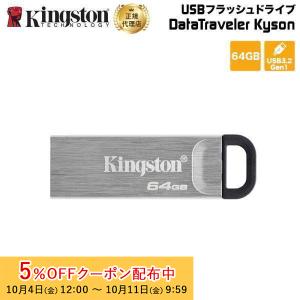 キングストン DataTraveler Kyson USBフラッシュドライブ USB 3.2 Gen1 64GB シルバー DTKN/64GB Kingston USBメモリ 国内正規品 新生活｜プリンストンダイレクトYahoo!店