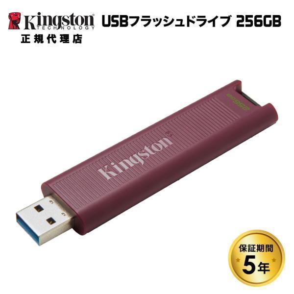 （在庫限り）キングストン DataTraveler Max フラッシュドライブ 256GB スライド...