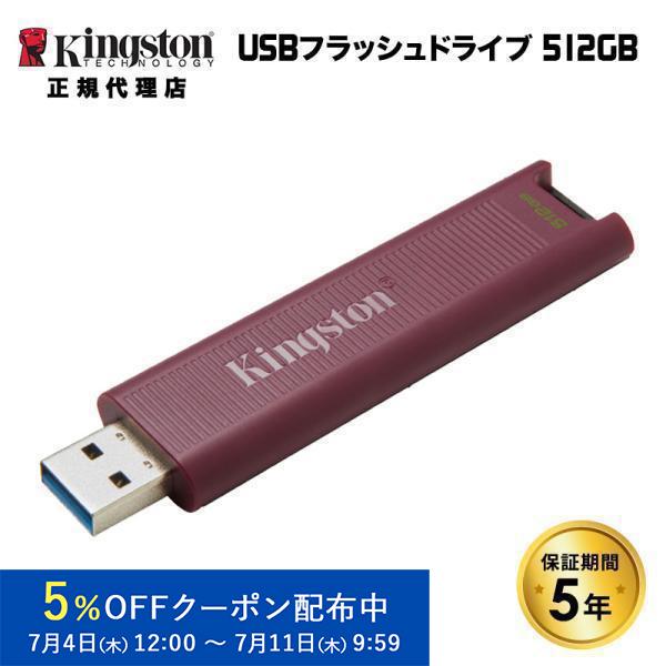 キングストン DataTraveler Max フラッシュドライブ 512GB スライド式 USB3...
