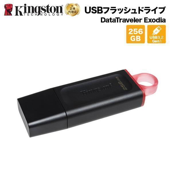 【メーカー取り寄せ】キングストン DataTraveler Exodia USBフラッシュドライブ ...
