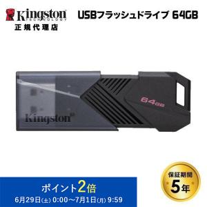 【メーカー取り寄せ】キングストン DataTraveler Exodia Onyx USB フラッシュドライブ 64GB ブラック スライド式 USB3.2 Gen1 USB-A DTXON/64GB 国内正規品｜princetondirect