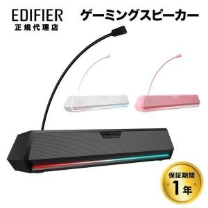 Edifier ゲーミングスピーカー Hecate G1500BAR バーチャル7.1サラウンド 合計5W出力 Bluetooth5.3 全3色 ED-G1500BARシリーズ サウンドバー 国内正規品｜princetondirect