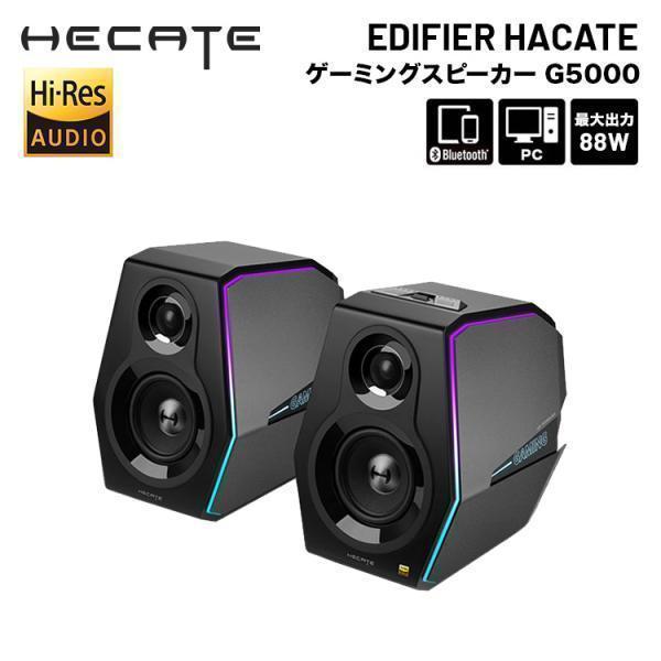 （在庫限り）Edifier ゲーミングスピーカー Hecate G5000 ハイレゾ 合計88W B...