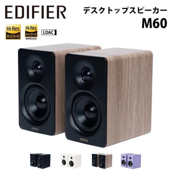 Edifier M60 コンパクトデスクトップ2.0スピーカー 合計60W Bluetooth LD...