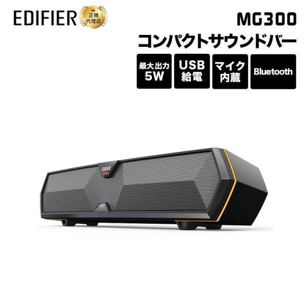 Edifier MG300 コンパクトサウンドバー スピーカー 合計5W Bluetooth5.3 ...