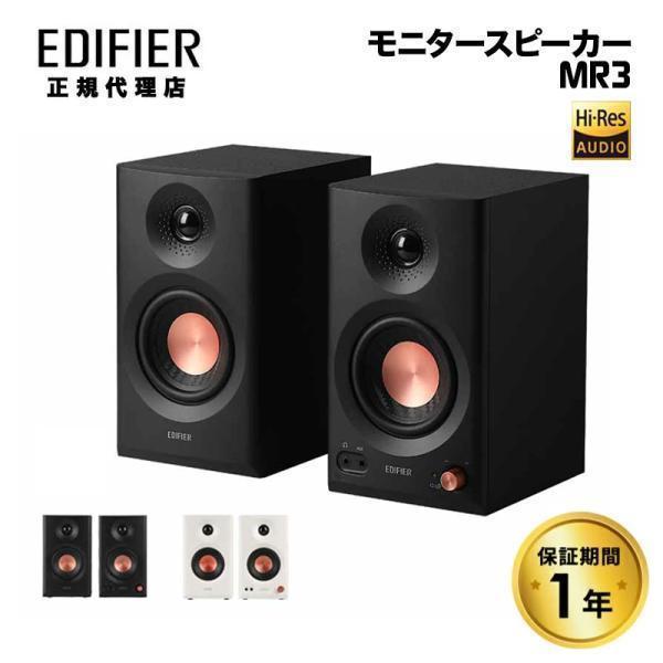Edifier 2.0モニタースピーカーシステム MR3 合計36W TRSバランス入力対応 Hi-...