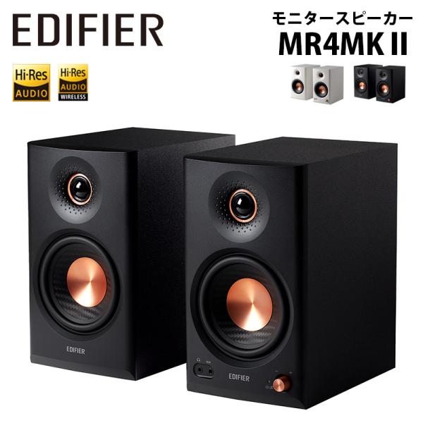Edifier モニタースピーカー MR4MK II 合計80W XLR TRS入力対応 Hi-Re...