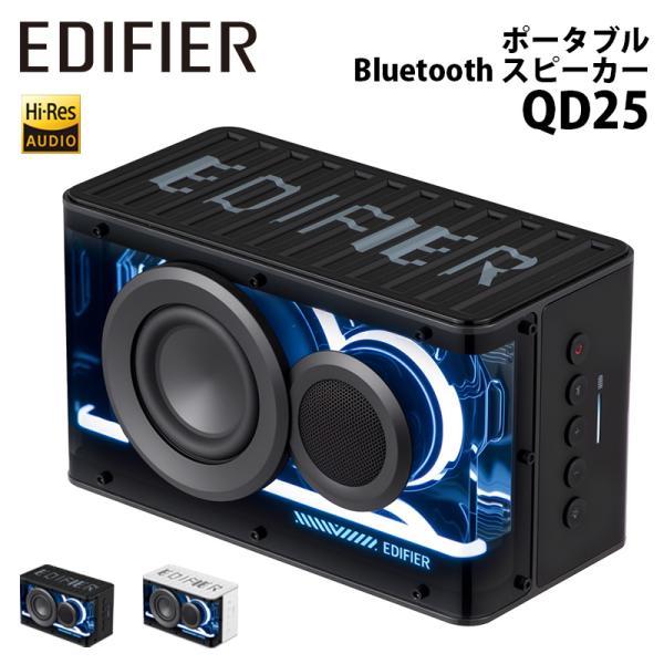 Edifier ポータブル Bluetooth スピーカー QD25 ハイレゾ 定格25W 全2色 ...