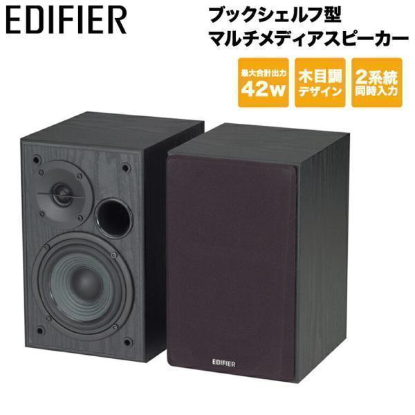 Edifier ブックシェルフ型マルチメディアスピーカー R1100 ED-R1100-A エディフ...