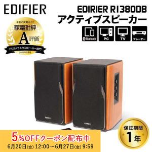 Edifier R1380DB ブックシェルフ型アクティブスピーカー 42W RCA/光デジタル/Bluetooth搭載 ED-R1380DB-BR-A ブルートゥース iphone15 aptX pc 国内正規品｜princetondirect