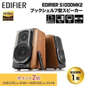 Edifier S1000 MKII ハイレゾ対応 マルチファンクショナルブックシェルフ型スピーカー 2.0ch 120W ED-S1000MK2-A Bluetooth エディファイアー pc 国内正規品｜プリンストンダイレクトYahoo!店