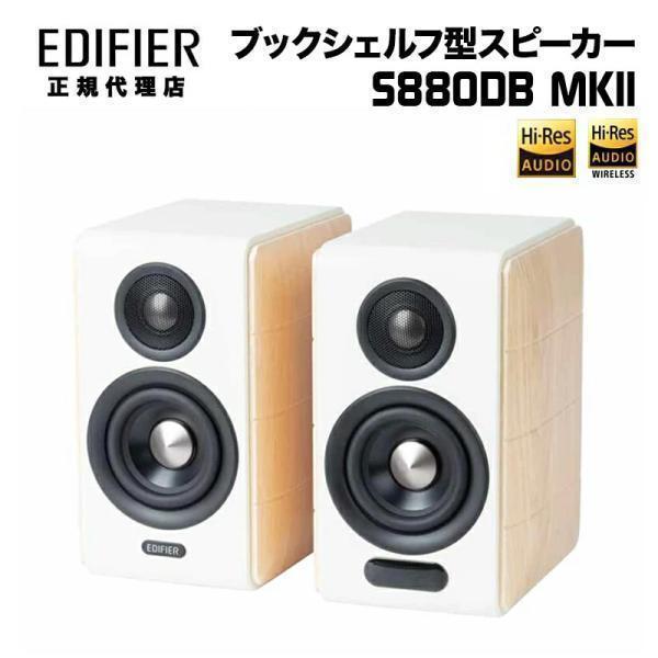 Edifier プレミアム 2.0 スピーカー S880DB MKII 88W出力 ハイレゾ Blu...