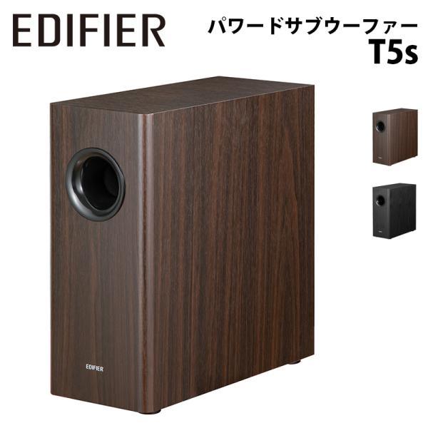 Edifier パワードサブウーファー T5s 定格出力70W 木目調 全2色 ED-T5Sシリーズ...
