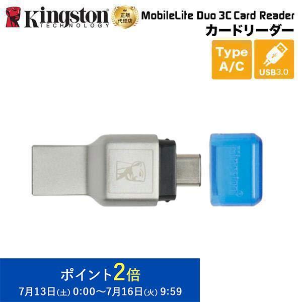 【メーカー取り寄せ】キングストン カードリーダー USB 3.0(Type-A)＆ Type-C対応...
