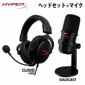 HyperX Streamer Starter Pack ゲーミングヘッドセットCloud Core & コンデンサーマイクSoloCastセット HBNDL0001 ハイパーエックス ストリーマー 福袋 2022