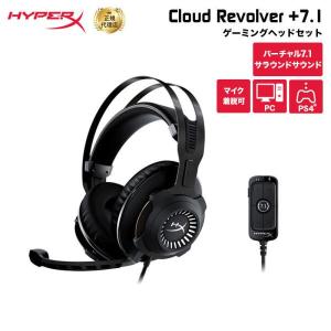 （販売終了）HyperX Cloud Revolver +7.1ゲーミングヘッドセット ブラック 4P5K5AA (HHSR1-AH-GM/G) ハイパーエックス 有線 マイク付き 指向性マイク PC PS4