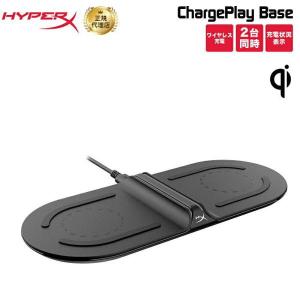 （在庫限り）HyperX ChargePlay Base Qi認証済ワイヤレス充電器 4P5M8AA#ABL (HX-CPBS-A) ハイパーエックス 無線充電器 無線 チャージャー Qi 2台同時 急速充電｜princetondirect