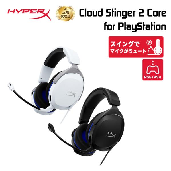 HyperX Cloud Stinger 2 Core ゲーミングヘッドセット for PlaySt...