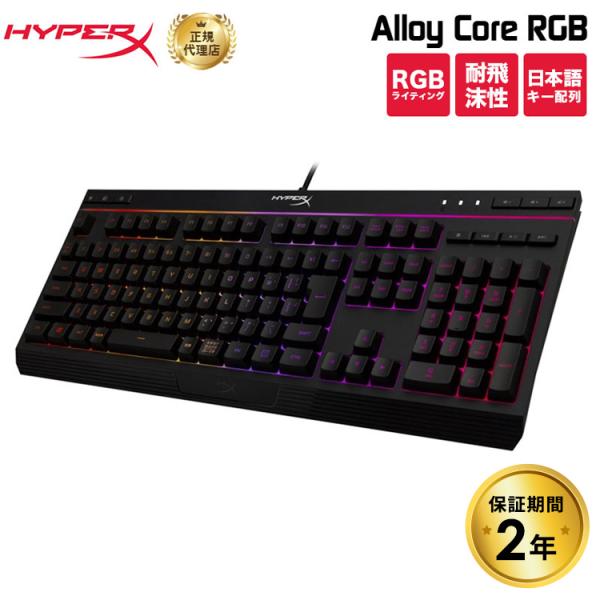 HyperX Alloy Core RGB メンブレンゲーミングキーボード 日本語配列 4P4F5A...