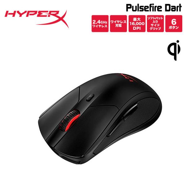 （在庫限り）HyperX Pulsefire Dart Qi対応 ワイヤレスゲーミングマウス 4P5...