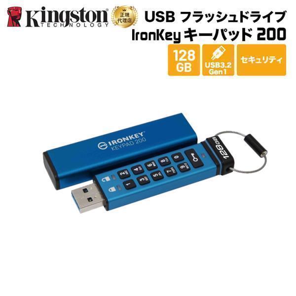 【メーカー取り寄せ】キングストン IronKey Keypad 200 (USB-A) 128GB ...