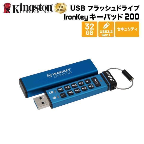 【メーカー取り寄せ】キングストン IronKey Keypad 200 (USB-A) 32GB U...
