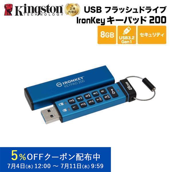 【メーカー取り寄せ】キングストン IronKey Keypad 200 (USB-A) 8GB US...
