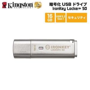 キングストン IronKey Locker+ 50 USBフラッシュドライブ 16GB USB3.2 Gen1 ハードウェア暗号化 パスワード保護 IKLP50/16GB USBメモリ